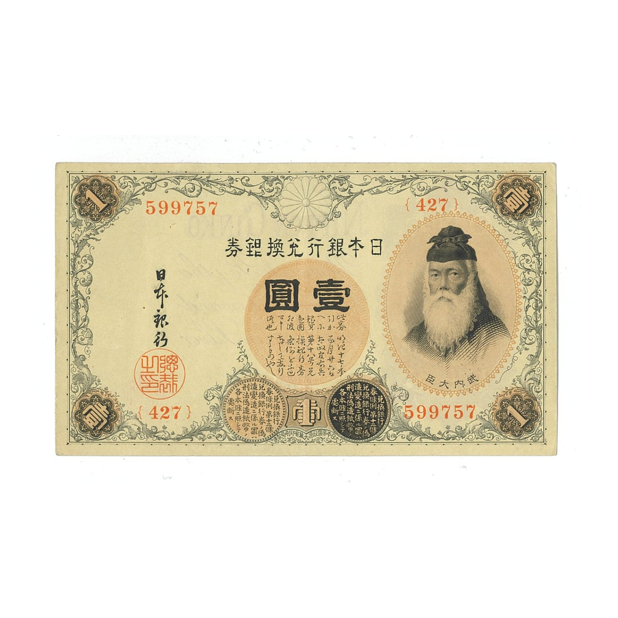 Japan No Date (1916) 1 Yen Silver Certificate Banknote about Uncirculated-Uncirculated