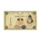 Japan No Date (1916) 1 Yen Silver Certificate Banknote about Uncirculated-Uncirculated