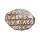 Russia 1613-1645 Mikhael Fedorovich Wire Money Kopek Fine