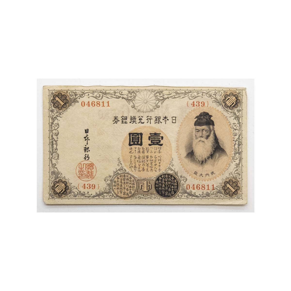 Japan No Date (1916) 1 Yen Silver Certificate Banknote Very Fine-Extremely Fine